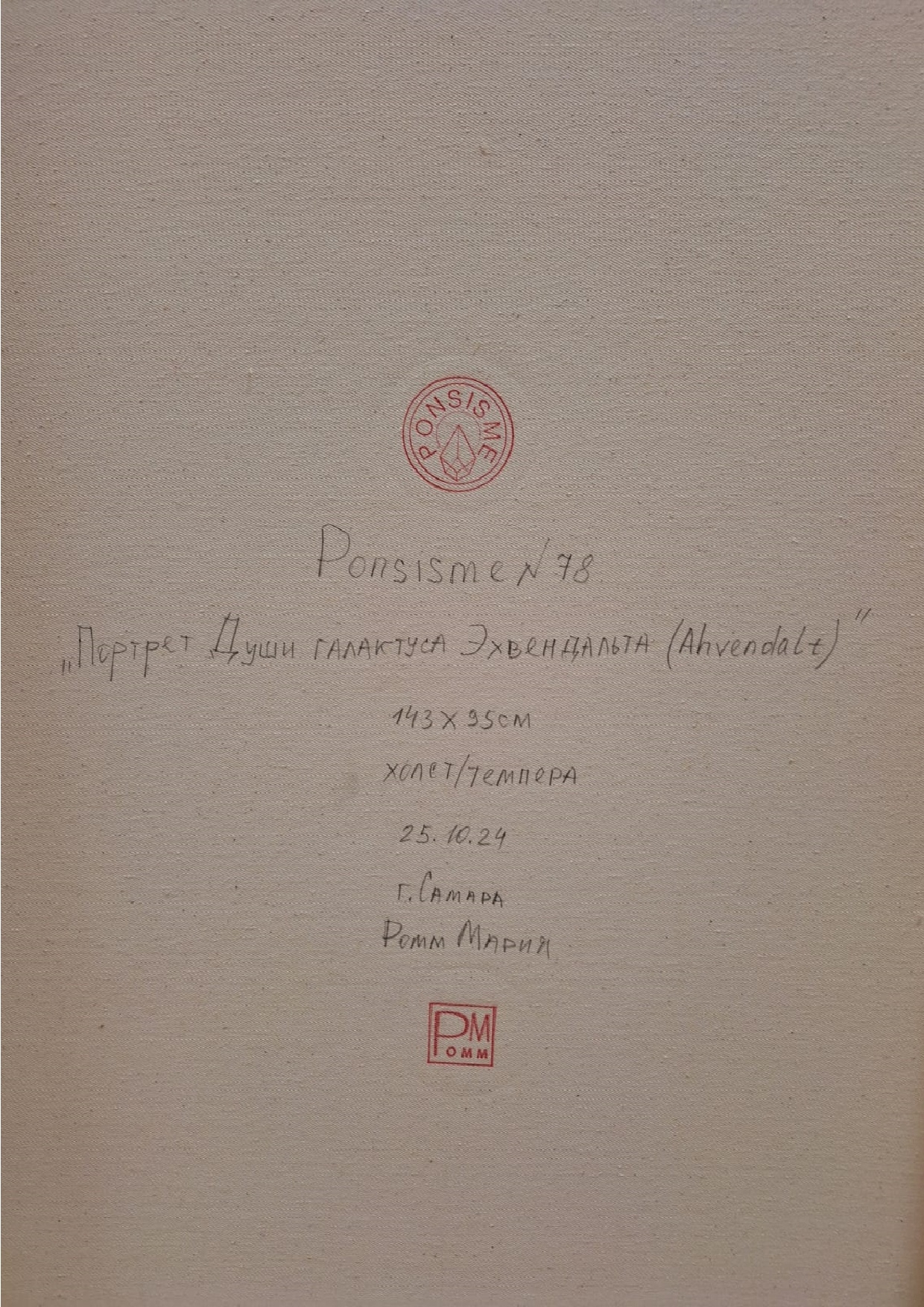 Ponsisme. Понсизм-78 (Портрет Души Эхвандальта (Ahvandalt) (графико-синяя серия) 143х95 см, холст/темпера (4)