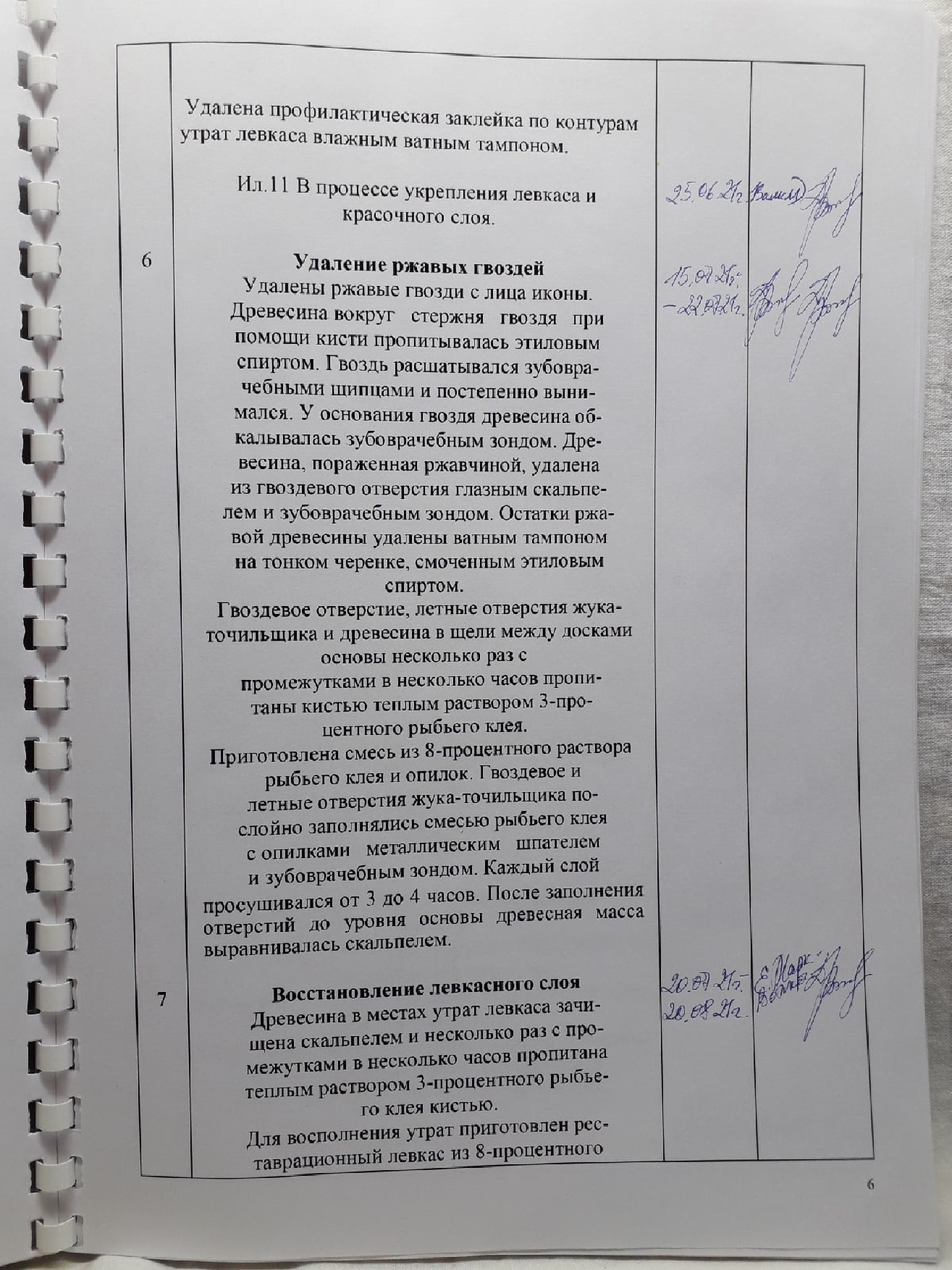 Страница из Паспорта реставрации иконы