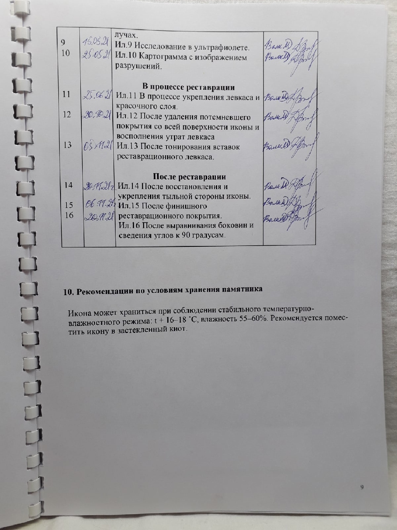 Страница из Паспорта реставрации иконы