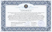 Сертификат соответствия, сторона - 2 